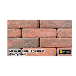 ЛЕГО-кирпич гиперпрессованный, Красно-черный, фактурный