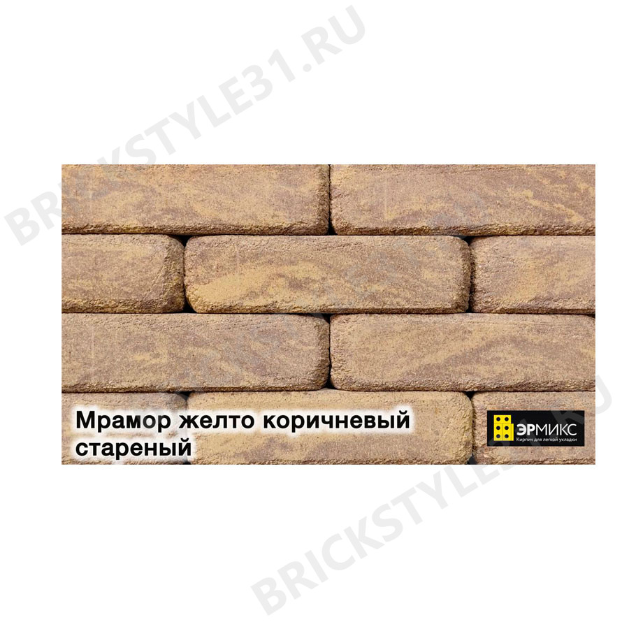 ЛЕГО-кирпич гиперпрессованный, Желто-коричневый, состаренный 