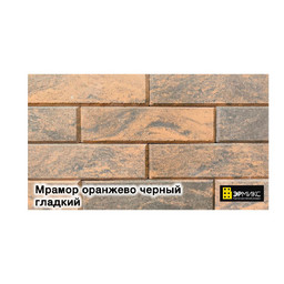 ЛЕГО-кирпич гиперпрессованный, Мрамор оранжево-черный
