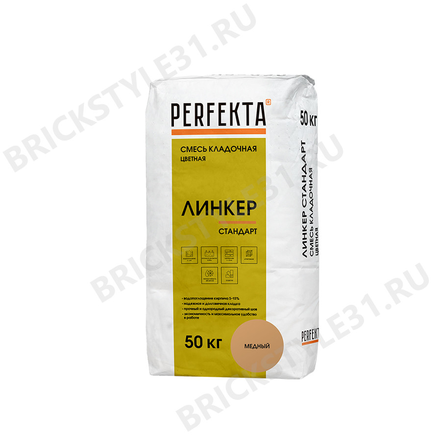 PERFEKTA Смесь кладочная цветная Линкер Стандарт медный, 50 кг 